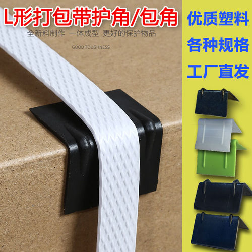 科固邦包角优质塑料，坚硬韧性