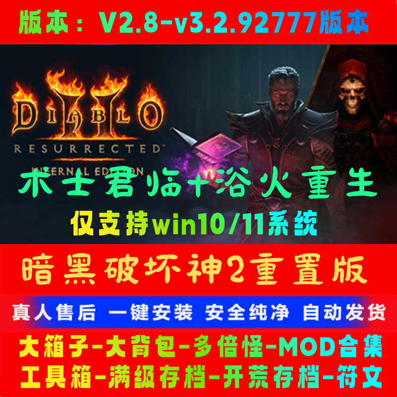 暗黑破坏神2术士君临浴火重生