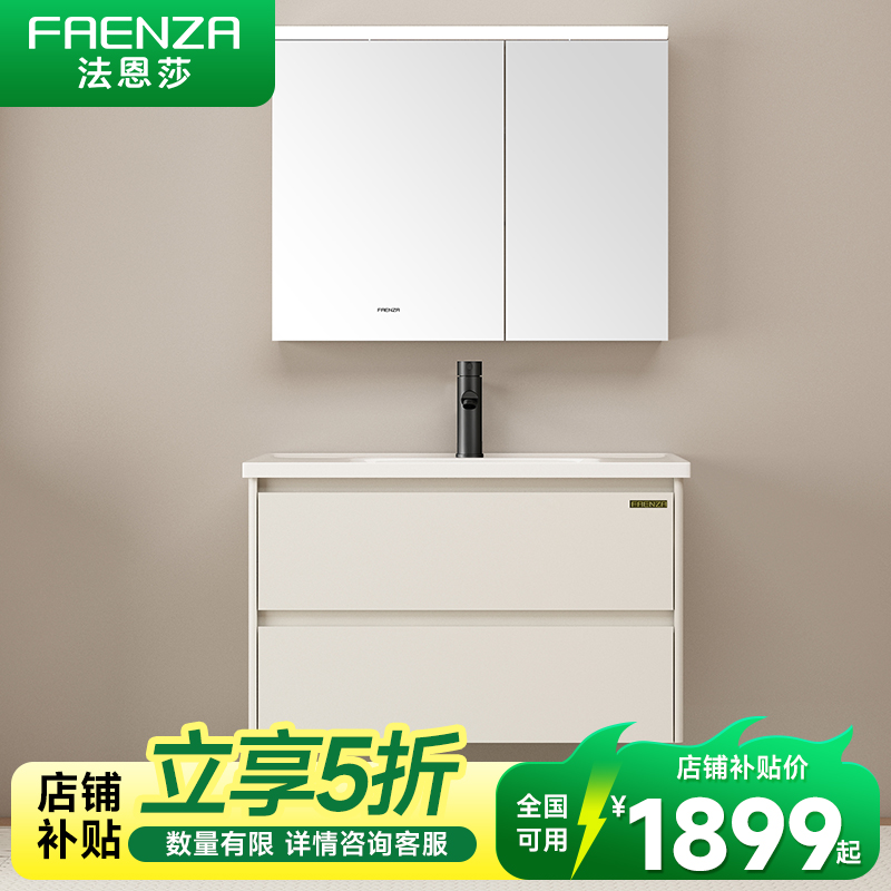法恩莎全焊接抽屉浴室柜