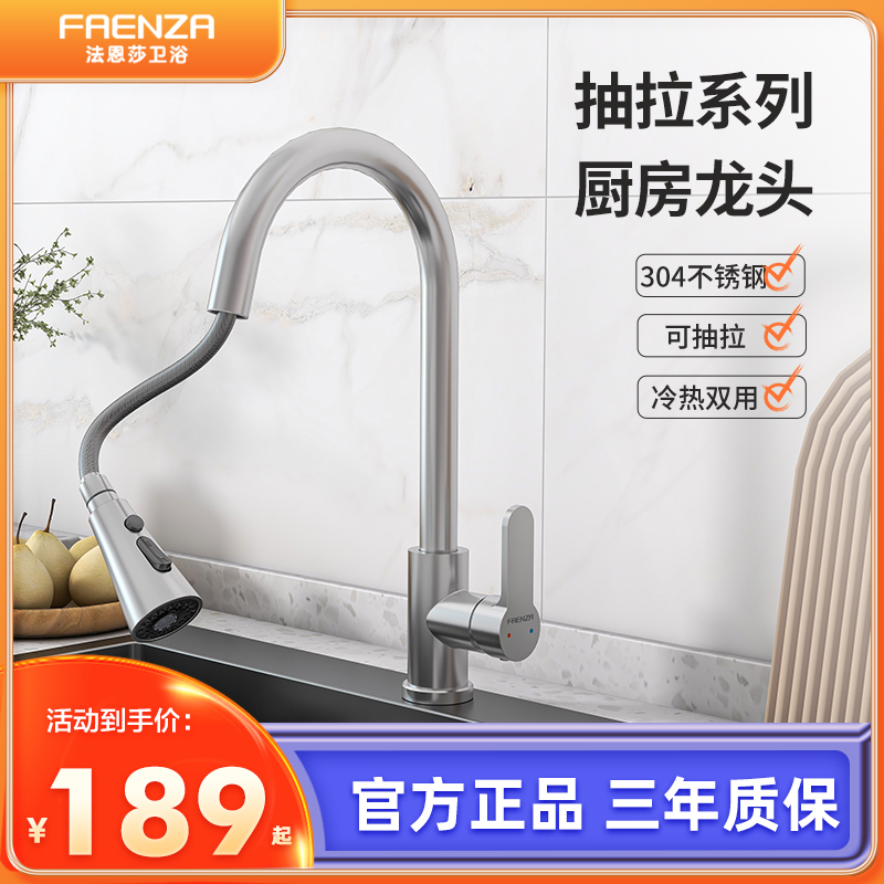 法恩莎304不锈钢厨房抽拉水龙头