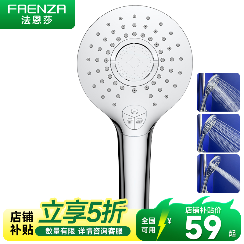 法恩莎增压五档调节花洒喷头