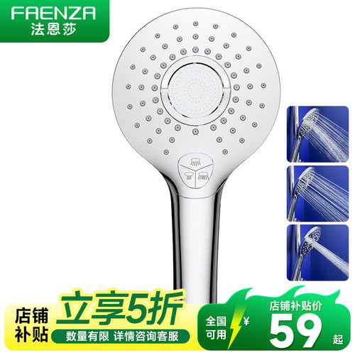 法恩莎增压五档调节花洒喷头
