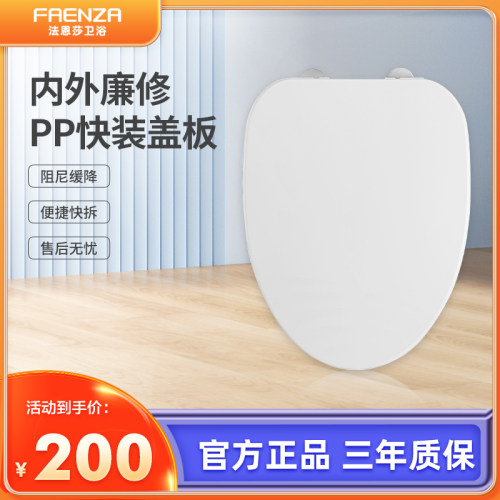 法恩莎加厚马桶盖多型号可匹配