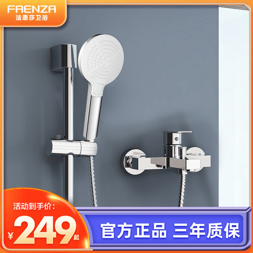 法恩莎全铜分离式简易花洒套装