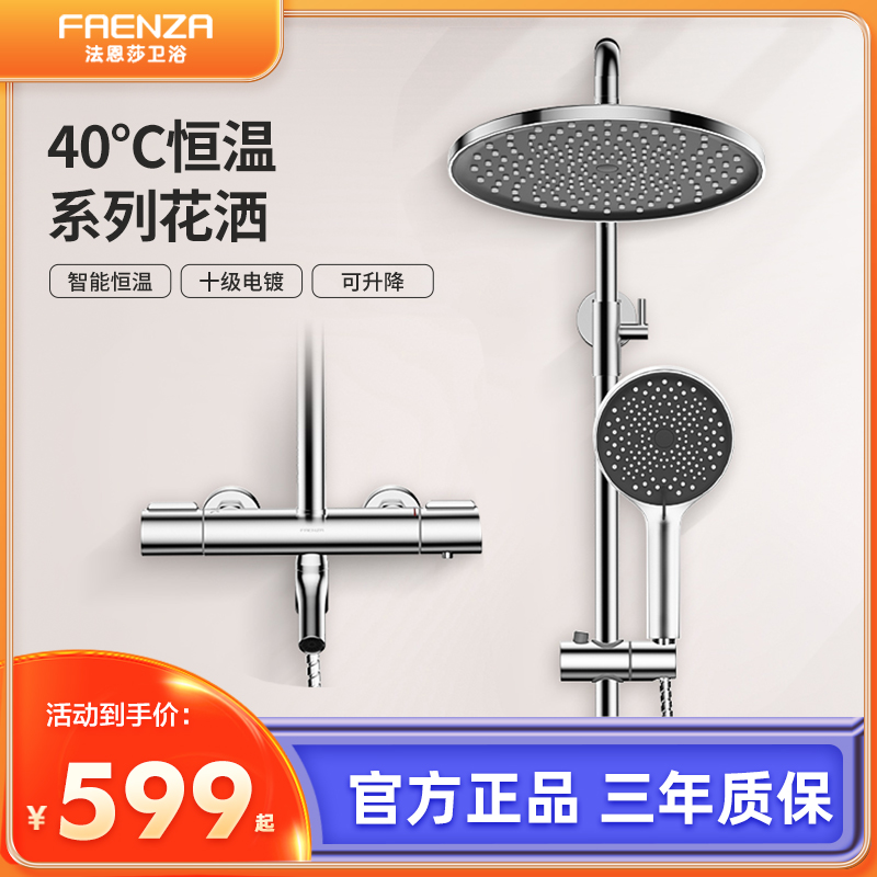 法恩莎家用喷头全铜淋浴花洒