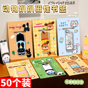 可爱动物磁性书签高颜值创意实用文具礼物学生奖励小礼品全班奖品