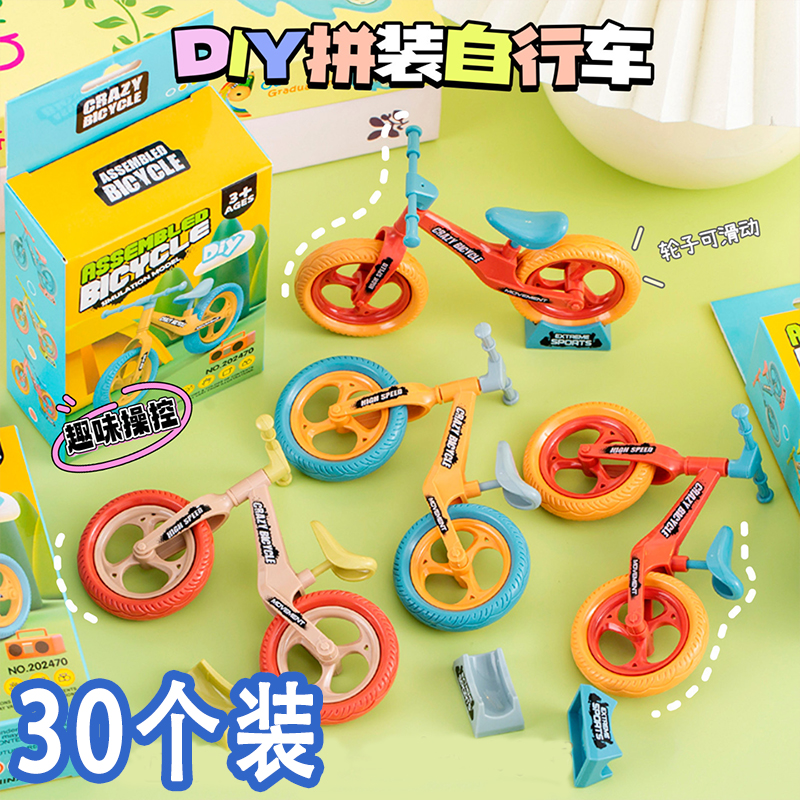 拼装平衡车脚踏车小颗粒积木玩具