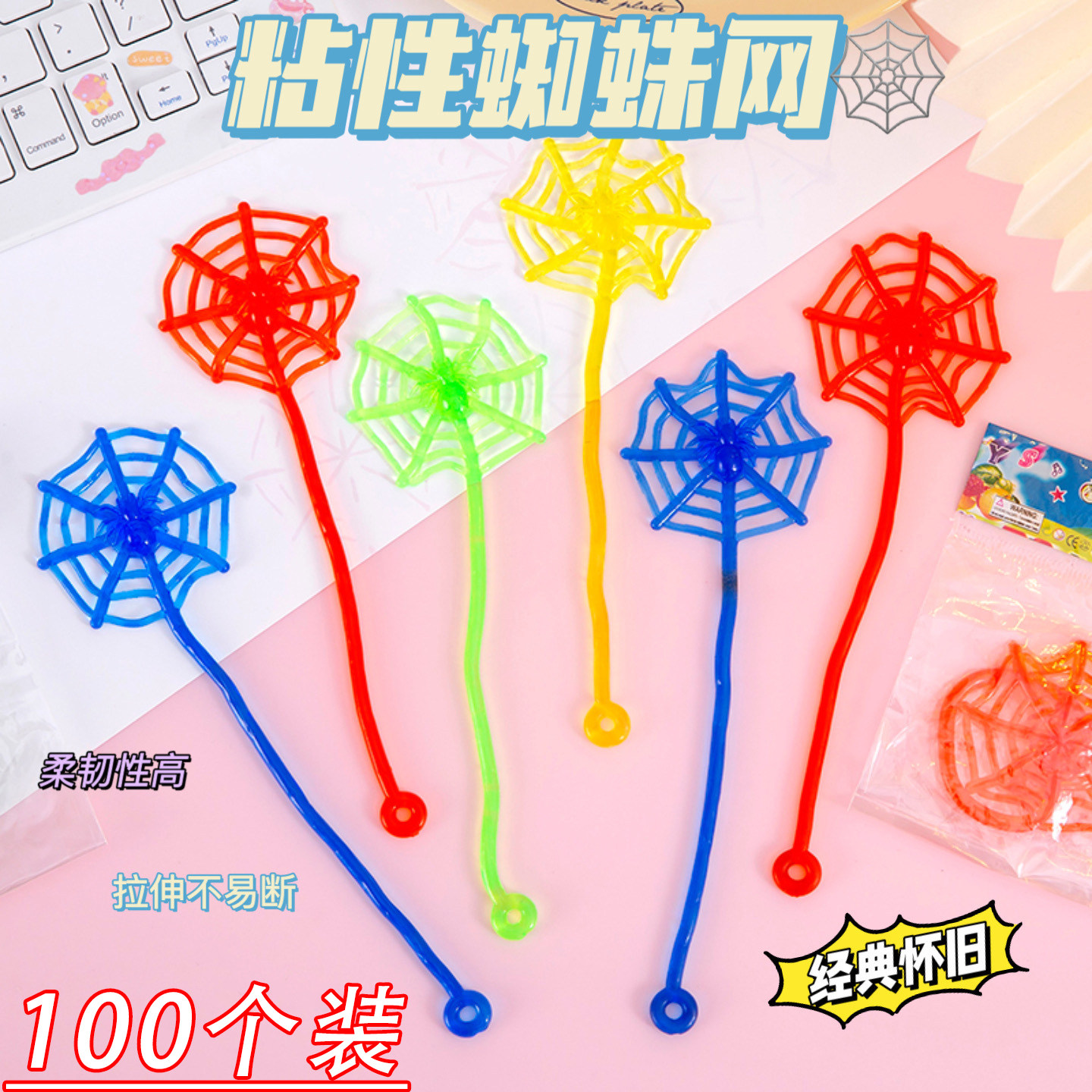 粘性蜘蛛网学生奖励小礼品奖品幼儿园生日伴手礼地推便宜小玩具