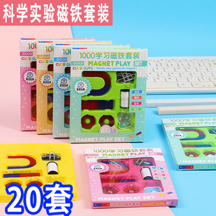 六一儿童节礼物科学实验磁铁套装奖励学生小奖品幼儿园生日伴手礼