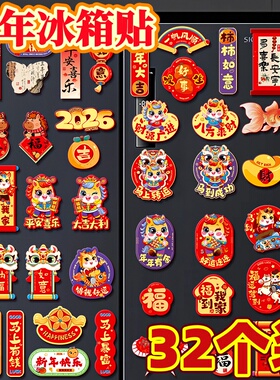 元旦礼物2026马年冰箱贴磁吸新年装饰儿童创意小礼品学生奖励奖品