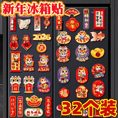 元旦礼物2026马年冰箱贴磁吸新年装饰儿童创意小礼品学生奖励奖品