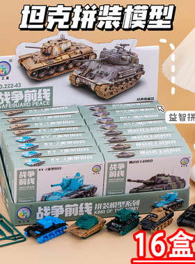 儿童手工拼装坦克创意益智玩具