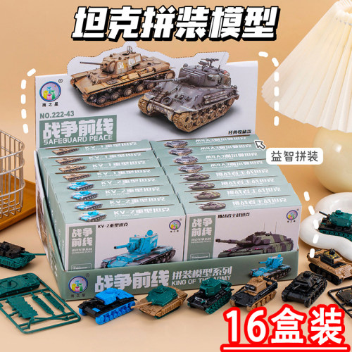 儿童手工拼装坦克创意益智玩具