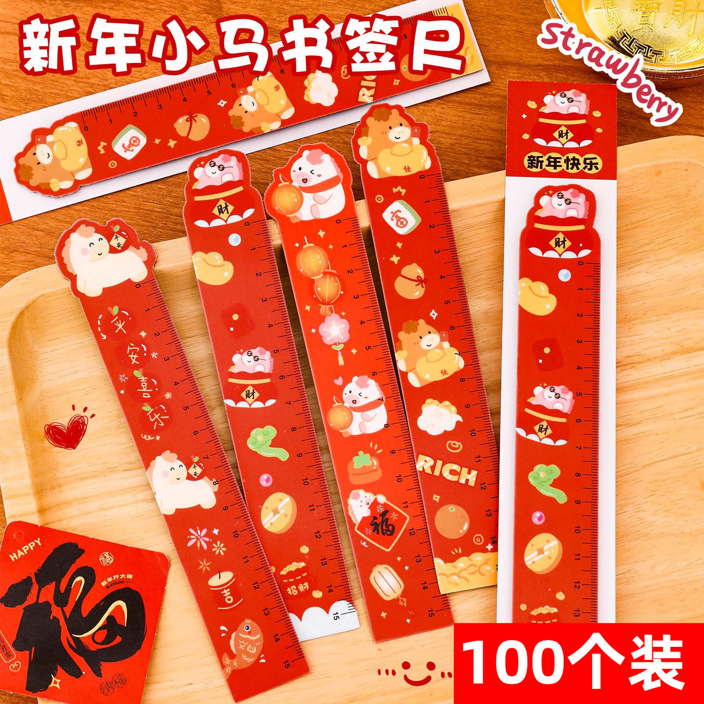 新年礼物2026马年磁性纸质软尺小学生创意小礼品实用元旦活动奖品