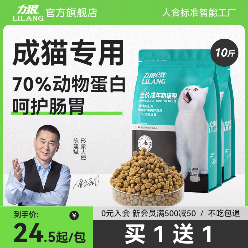 力狼猫粮成猫专用美短英短蓝猫布偶猫营养增肥发腮全价猫粮5斤装-封面