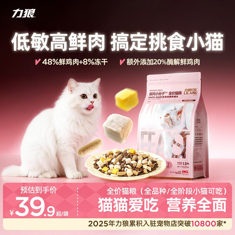 力狼通用冻干猫粮成猫幼猫3斤图片