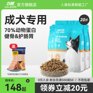 成犬专用粮金毛拉布拉多柯基中大型通用型成犬20斤 力狼狗粮10kg装