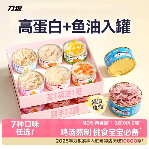 力狼金枪鱼猫罐头猫零食罐鱼油