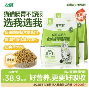 力狼猫粮宠毛孩1.5kg成猫专用英短蓝猫布偶猫粮试吃粮猫实惠3斤装