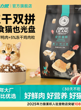 力狼猫粮宠物布偶蓝猫英短通用猫粮营养健康全阶段冻干双拼3斤装
