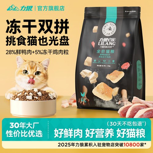 力狼猫粮宠物布偶英短通用