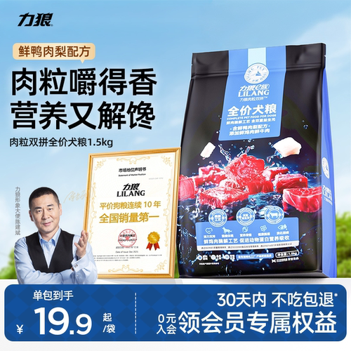 力狼狗粮小型犬肉粒双拼粮3斤装