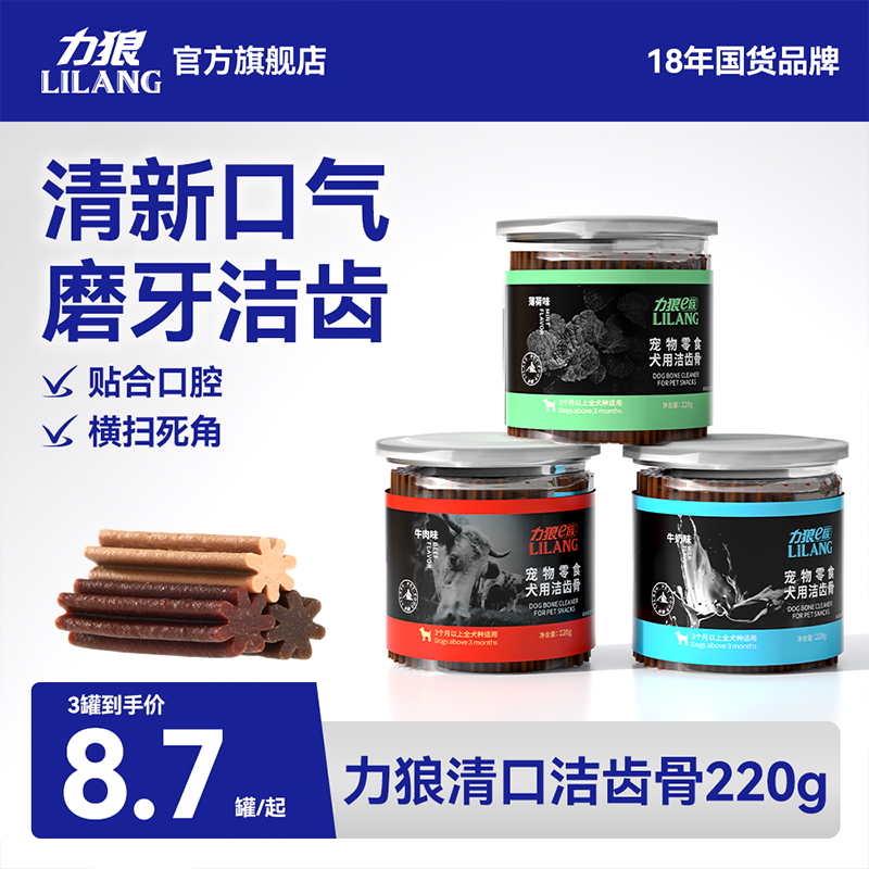 力狼狗狗零食磨牙棒小型犬