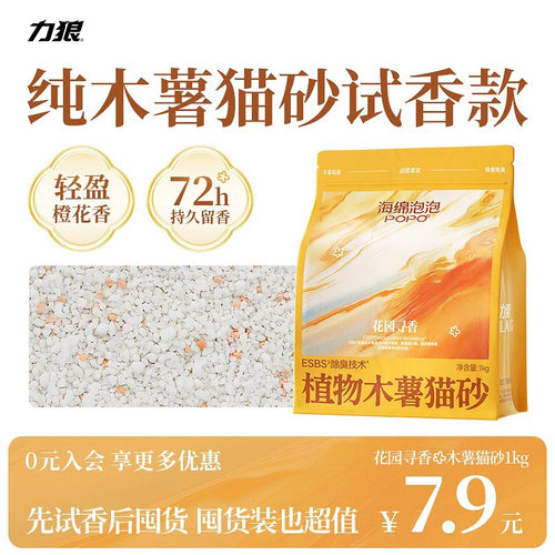 力狼纯木薯2斤橙花香味清新除臭