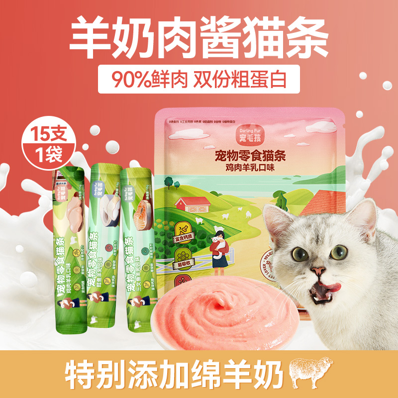 力狼羊奶猫条幼猫专用15g*15支