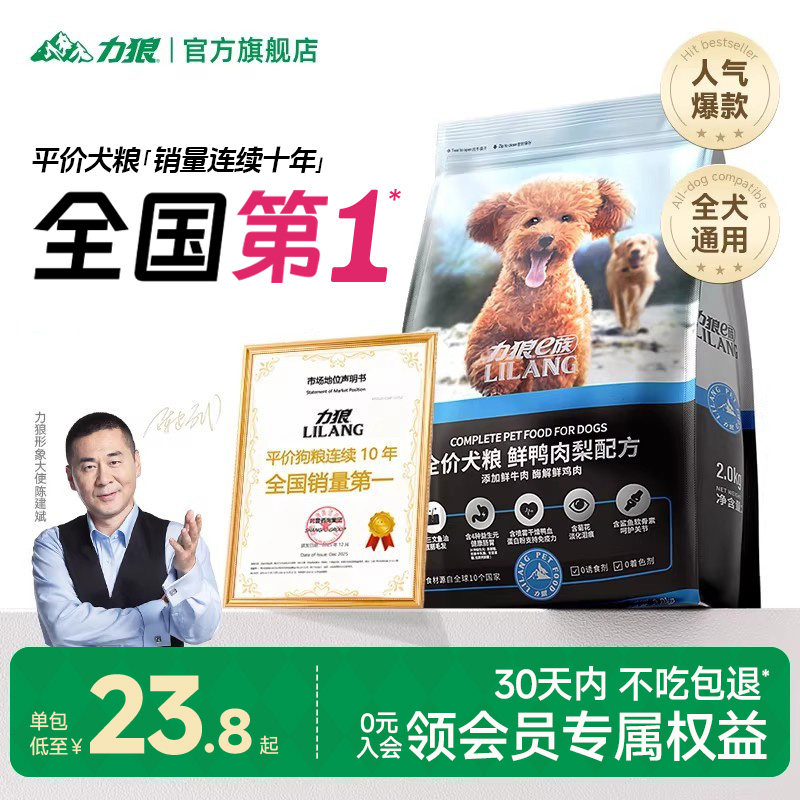 力狼小型犬狗粮鸭肉梨泰迪比熊专用通用型全价犬粮成犬幼犬40斤装
