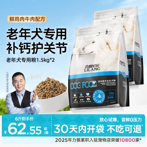 力狼老年犬专用全价狗粮3斤1.5kg