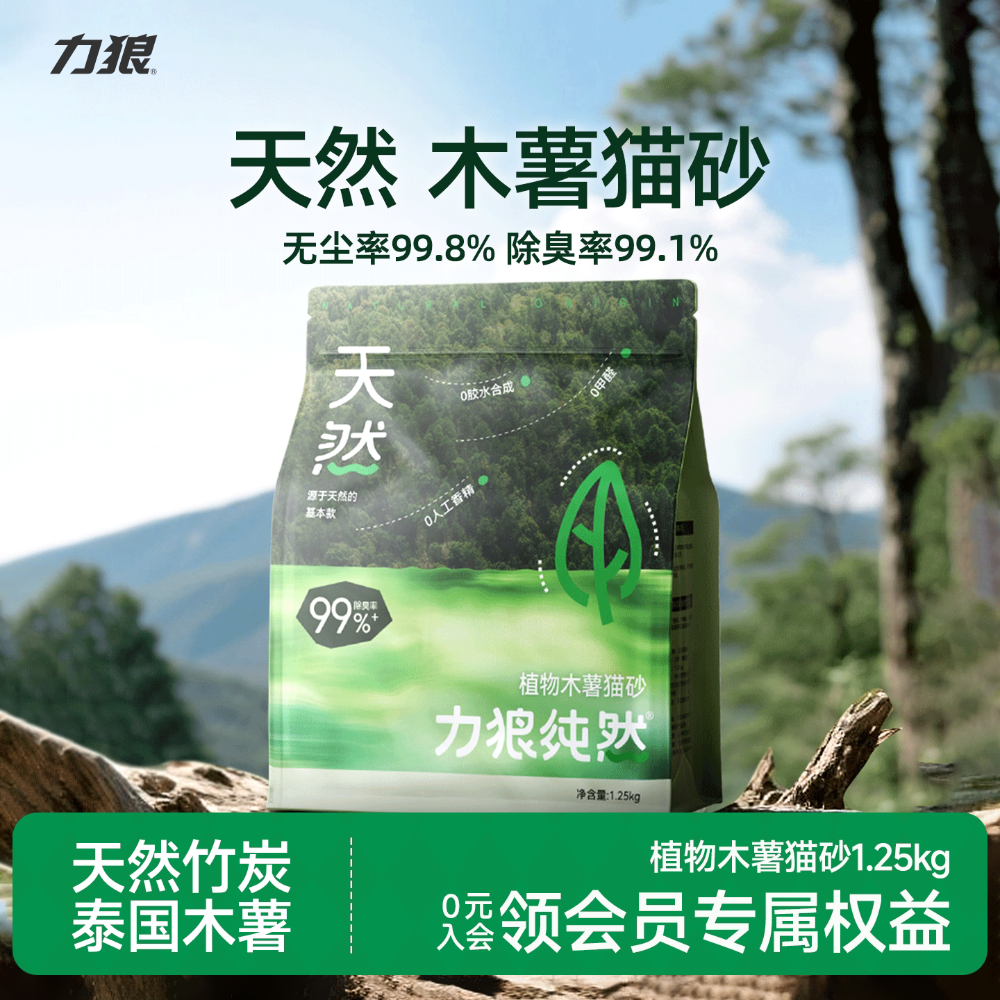 力狼木薯猫砂1.25kg纯天然更安心图片