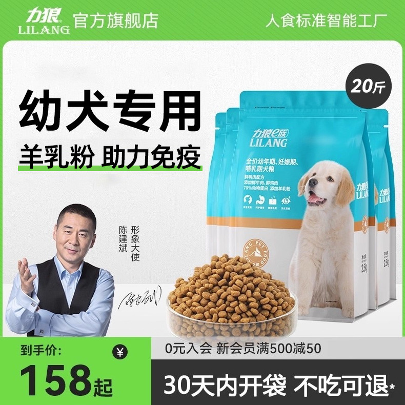 力狼全价小型幼犬专用犬粮