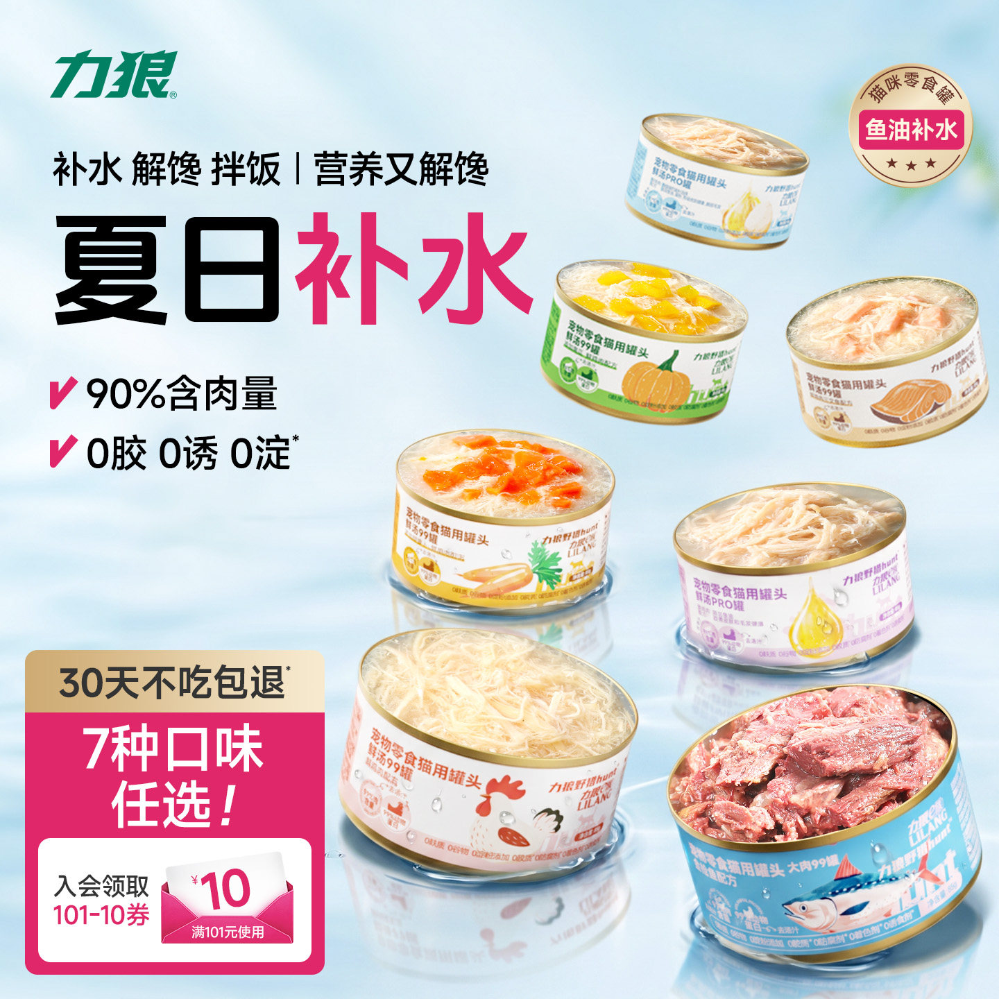 力狼鱼油补水猫罐头猫零食罐图片