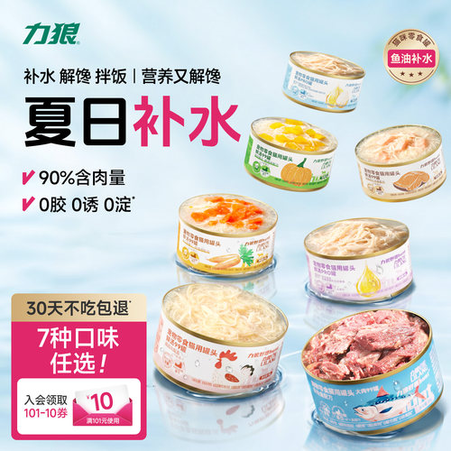 力狼鱼油补水猫罐头猫零食罐
