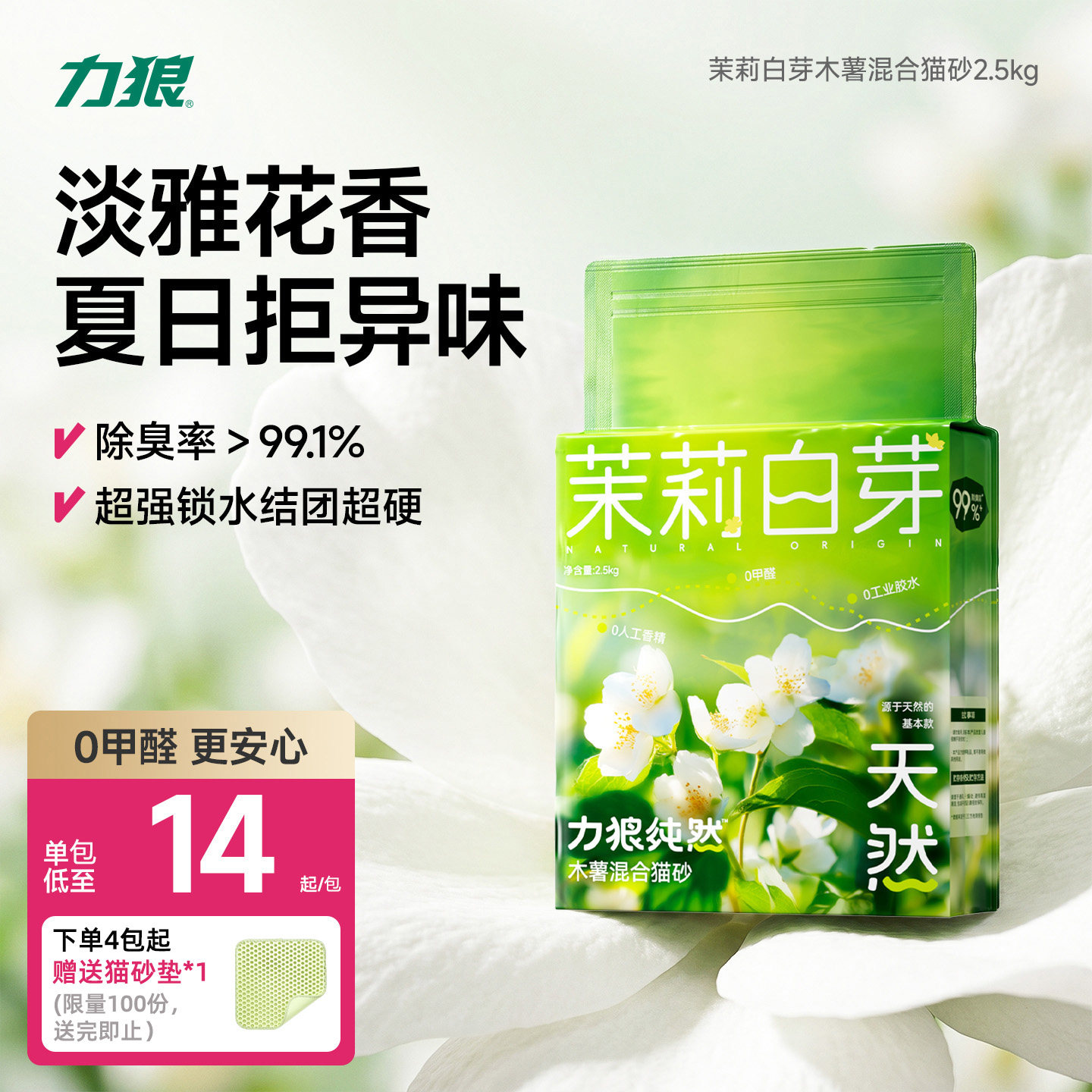 力狼茉莉木薯猫砂豆腐猫砂家用猫砂矿砂除臭顺丰上门包邮20公斤