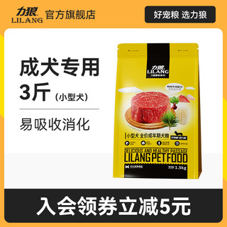 力狼蘑菇狗粮1.5kg金针菇牛肉泰迪博美泰迪小型犬通用型成犬粮3斤