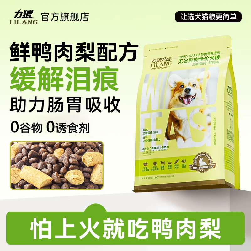 力狼全价全期冻干狗粮淡化泪痕