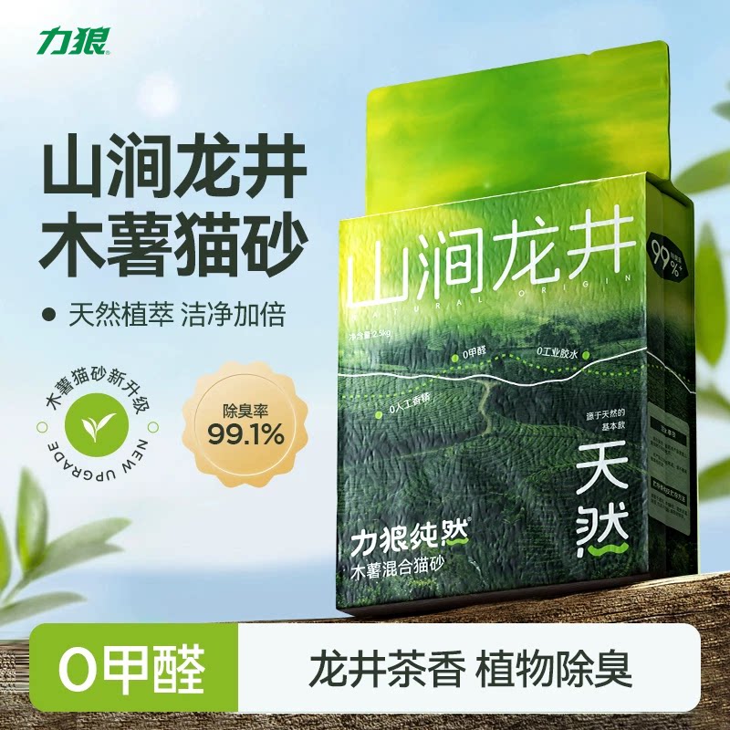力狼混合木薯猫砂除臭豆腐猫砂矿砂近无尘吸水不易粘底结团防臭图片
