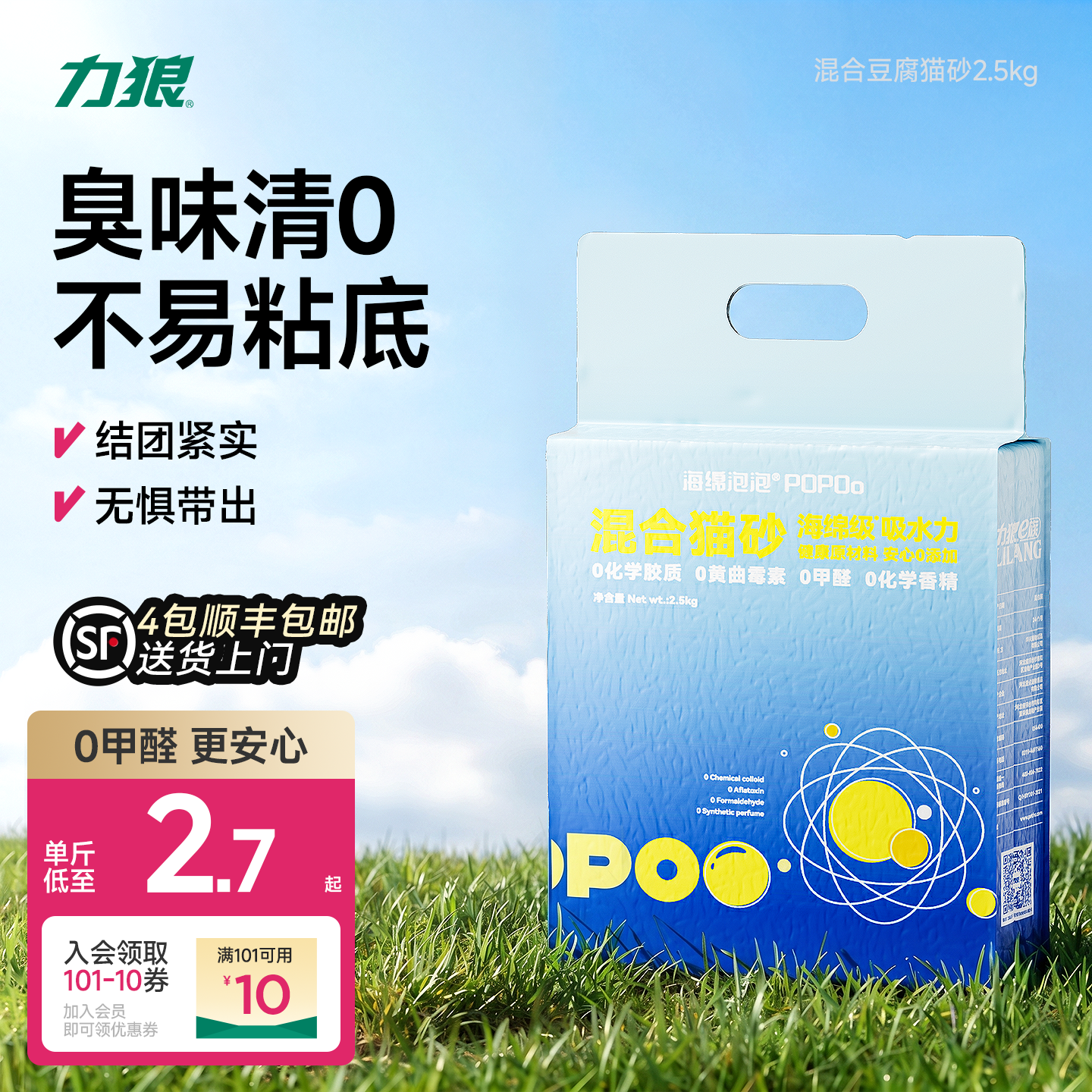 力狼豆腐混合猫砂除臭木薯混合猫砂幼猫近无尘结团吸水20公斤包邮