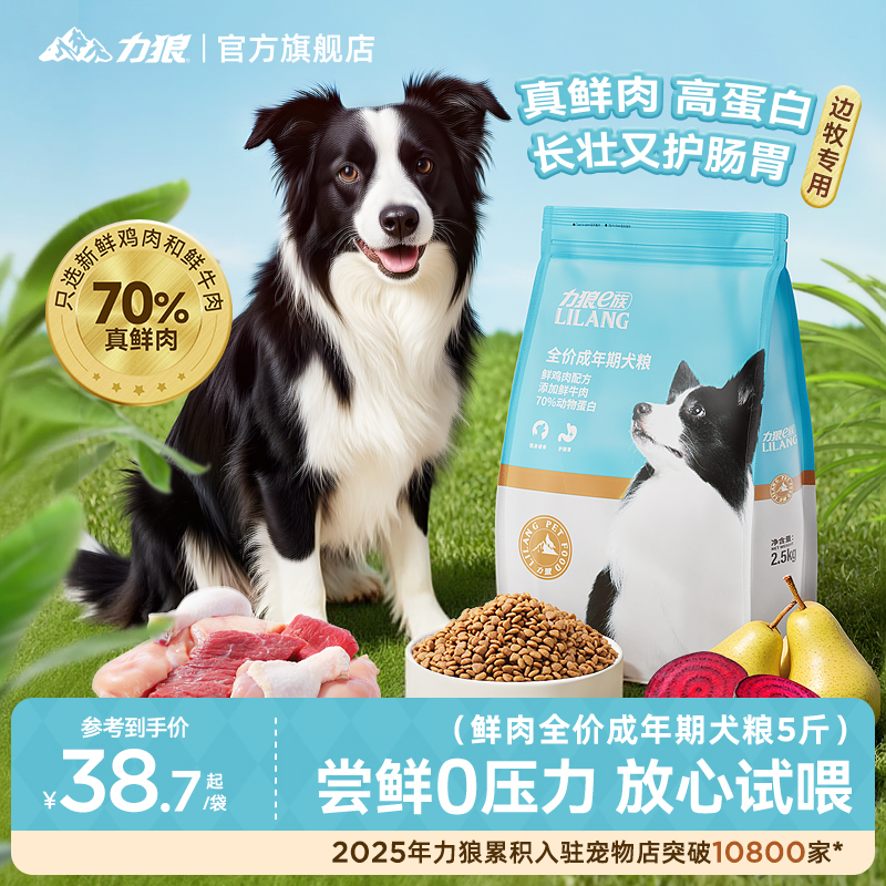 力狼鲜肉全犬通用成犬幼狗粮10斤
