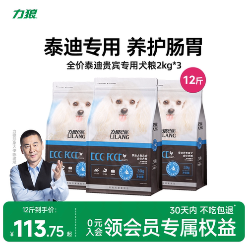 力狼狗粮小型成幼泰迪比熊专用粮