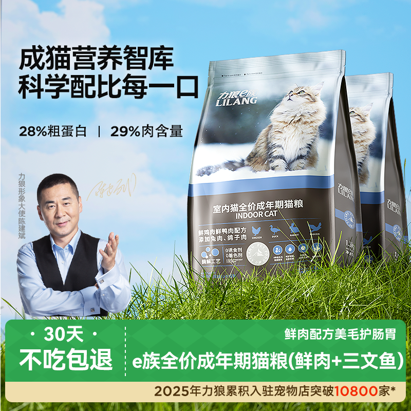 力狼猫粮全价猫粮鲜肉成猫专用蓝猫布偶喂流浪猫咪营养全阶段3斤