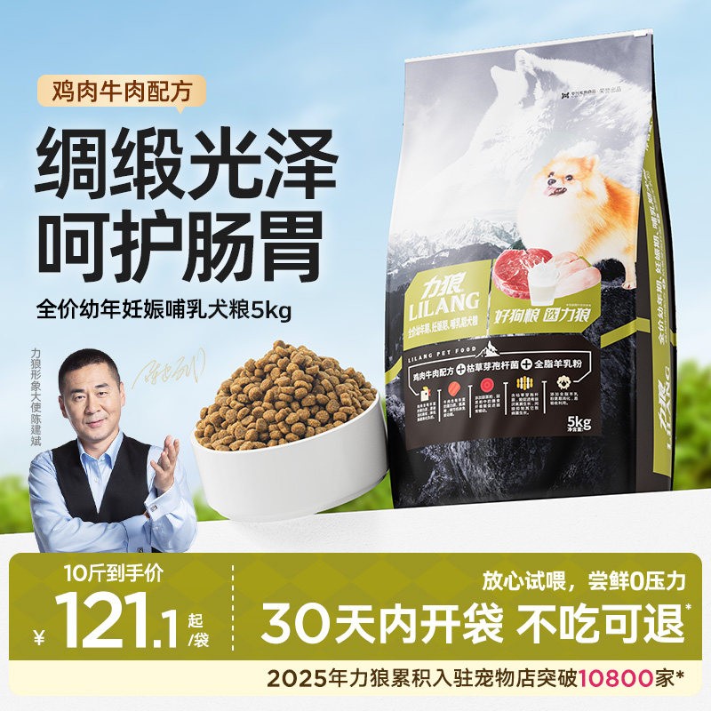 力狼狗粮幼犬益生菌5kg泰迪比熊柯基法斗萨摩耶小型犬通用型10斤