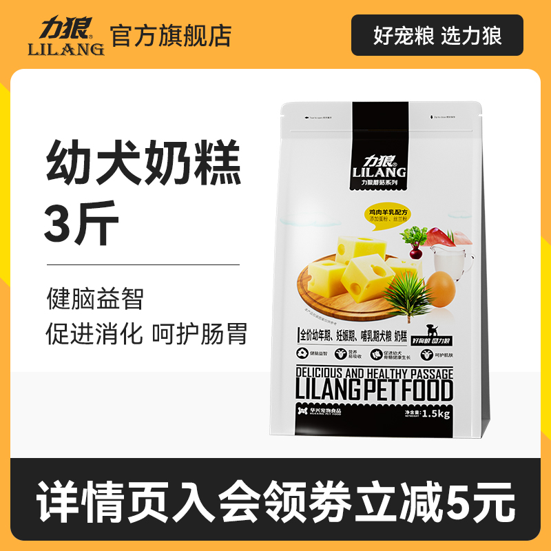 力狼狗粮1.5kg奶糕通用型幼犬