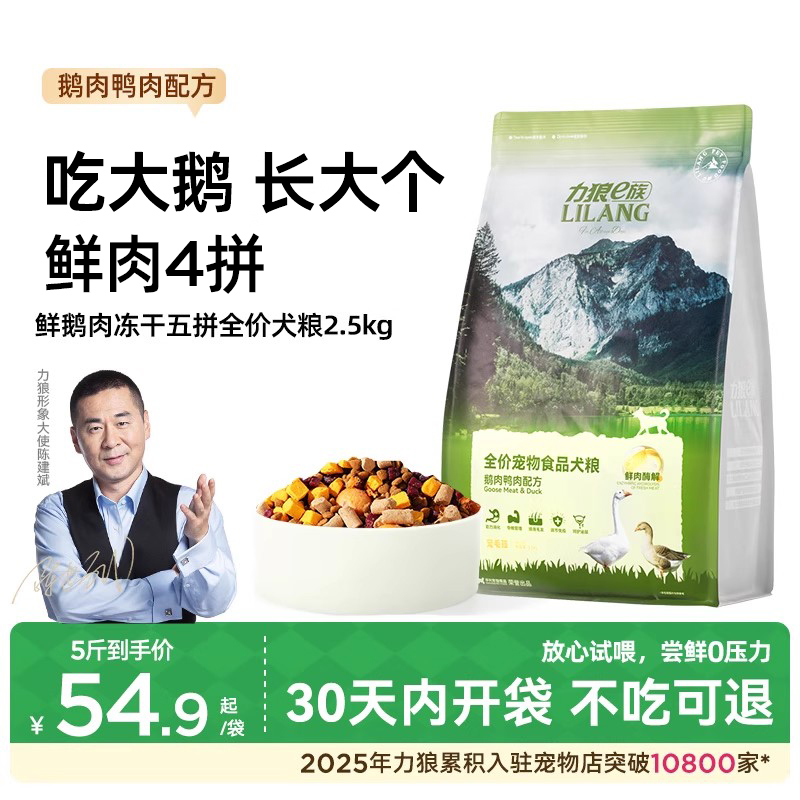 力狼全价犬粮成幼犬通用鸭肉梨