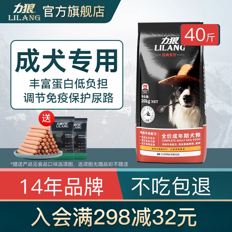 力狼狗粮通用型20kg成犬萨摩耶金毛拉布拉多马犬边牧大型犬40斤装