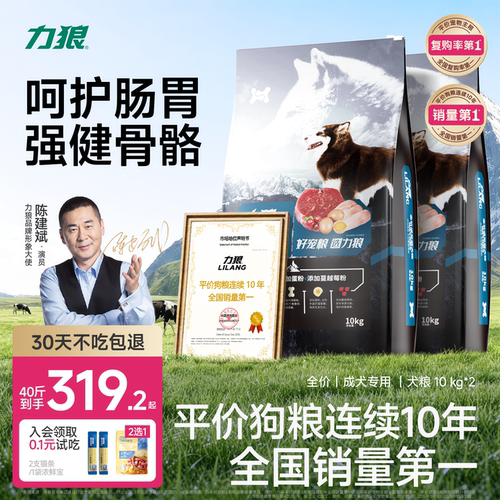 力狼狗粮成大型犬金毛通用40斤装