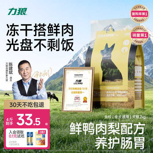 力狼全犬通用型鸭肉梨淡化泪痕