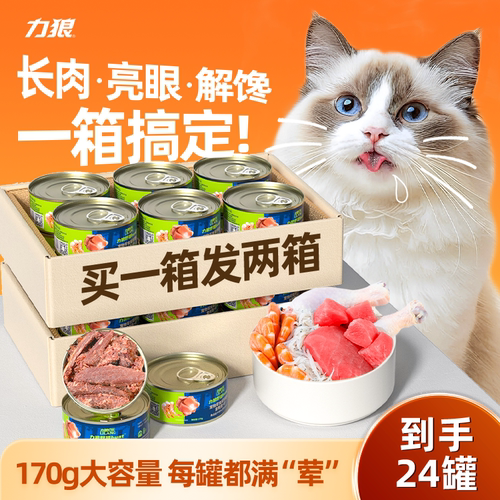 力狼猫罐头补充营养增肥成幼猫